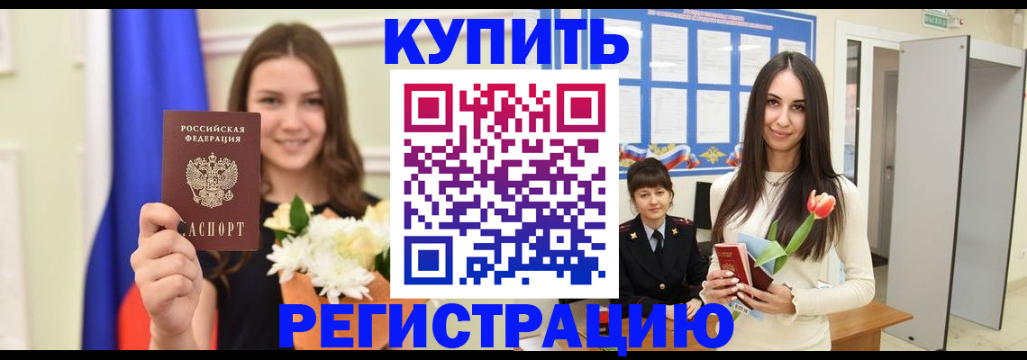 прописка ребенка в Юрюзани