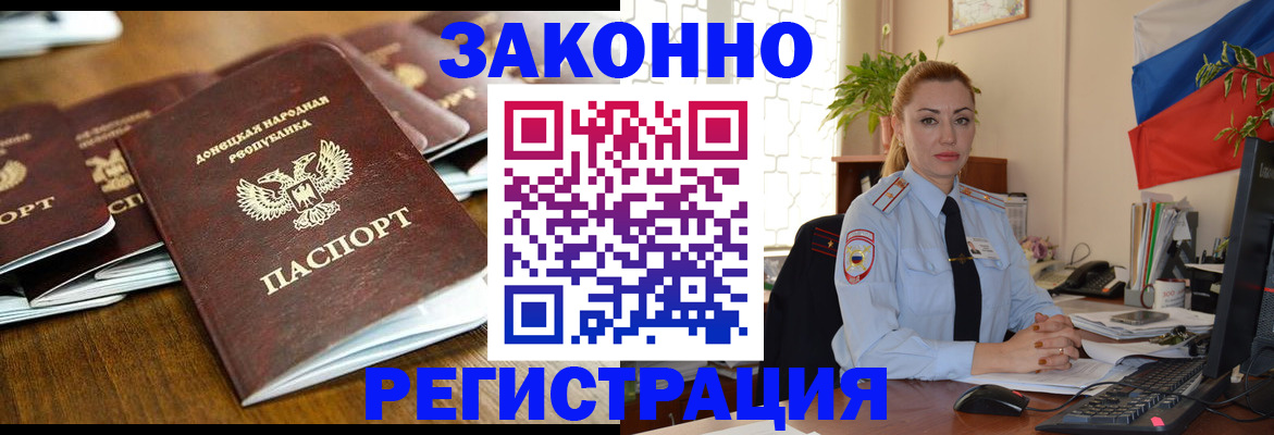 временная регистрация законно в Юрюзани